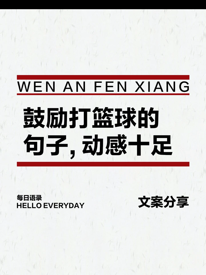 业余篮球爱好者如何通过社交平台提升声誉_2